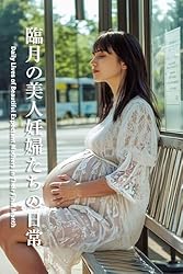 Amazon.co.jp: 農村の美しい妊婦のAIグラビア写真集 マタニティ eBook